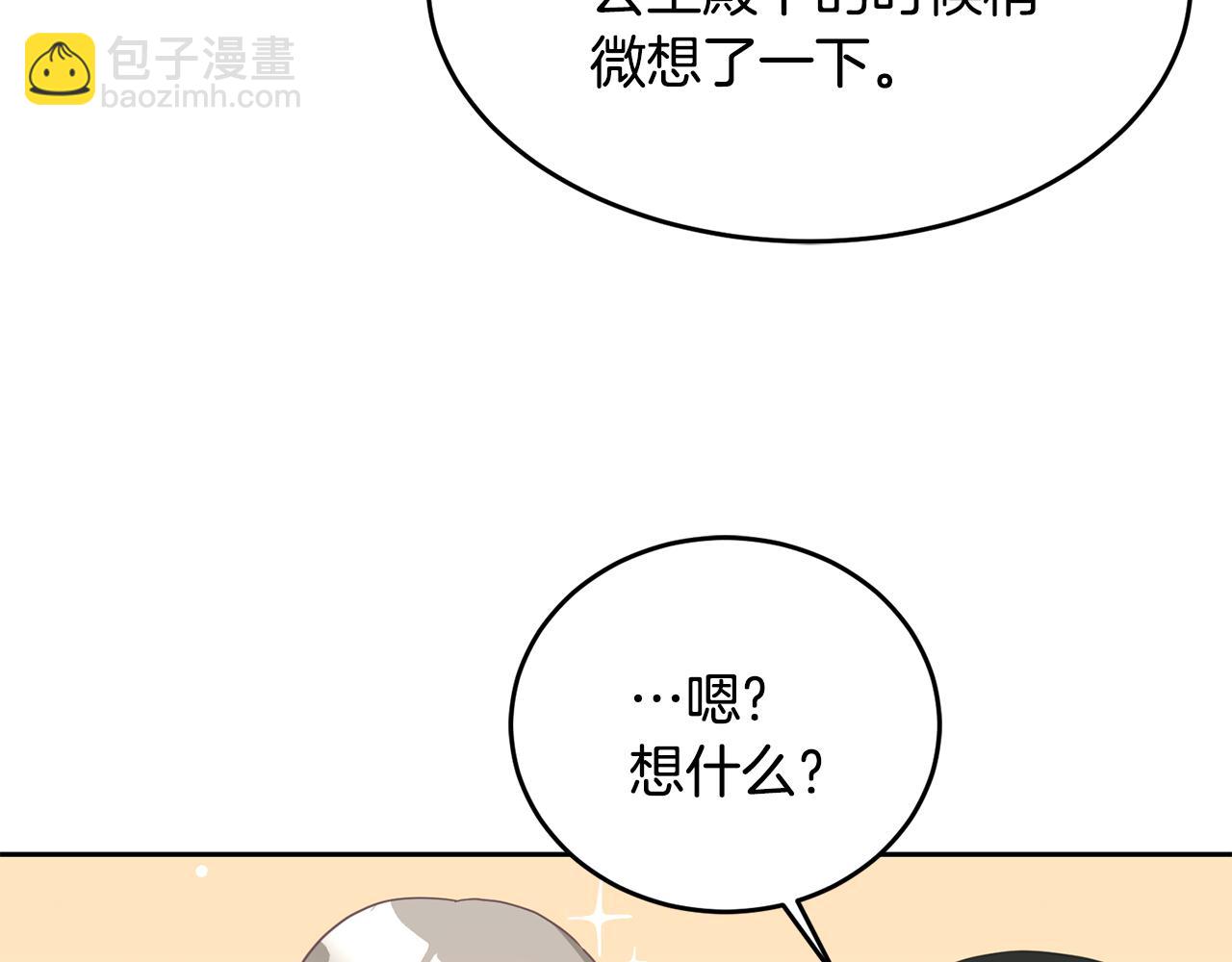《鬼马千金驯服主角》第4话 攻略第一步 第40页