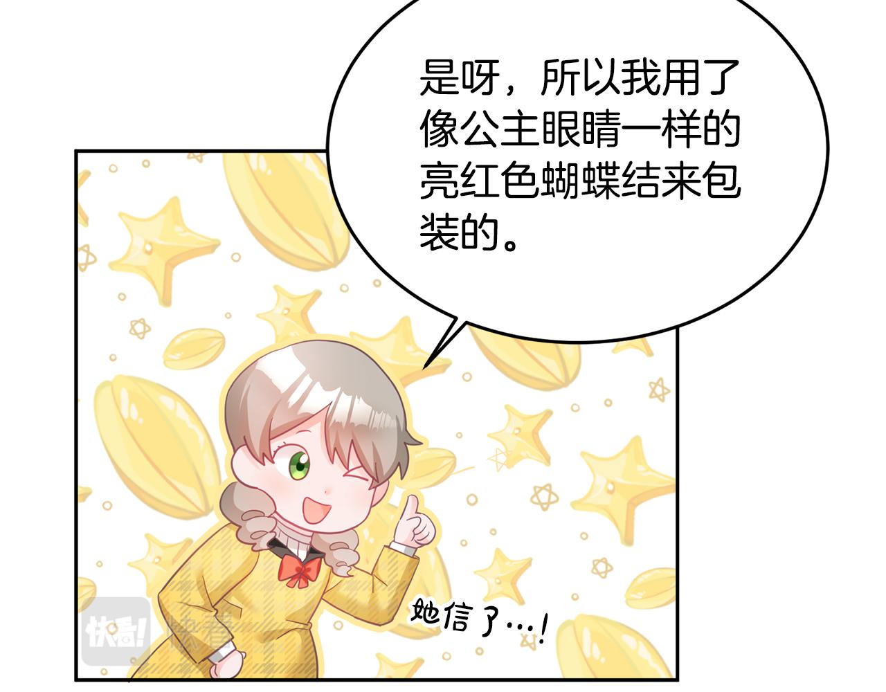 《鬼马千金驯服主角》第4话 攻略第一步 第49页