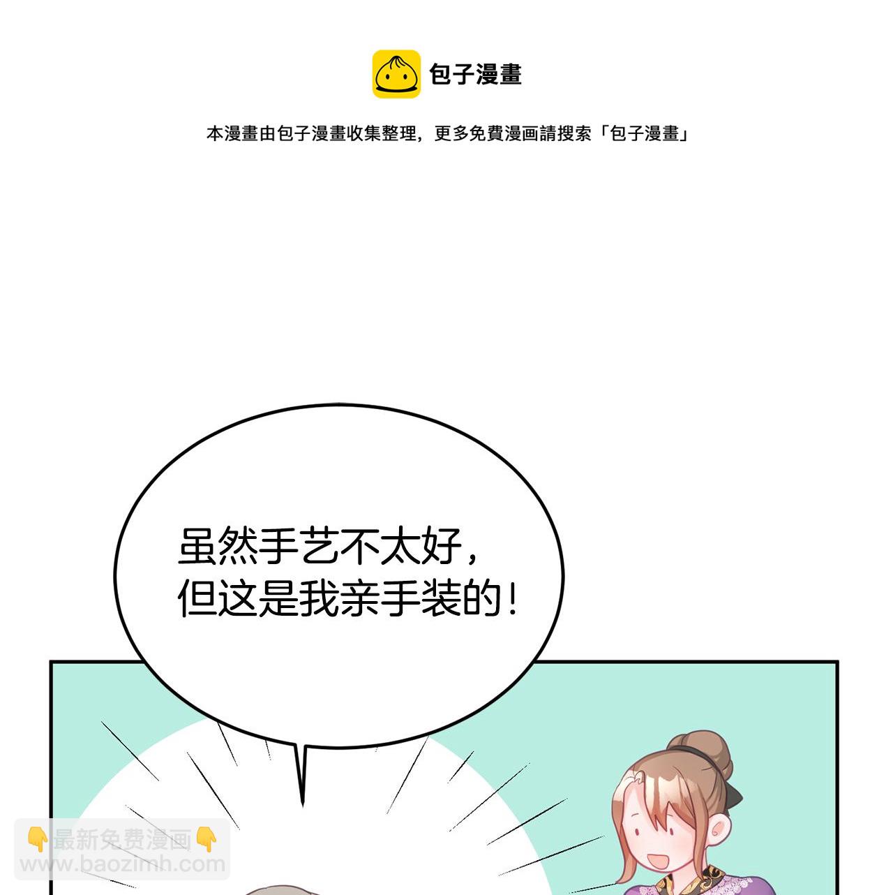 《鬼马千金驯服主角》第4话 攻略第一步 第50页