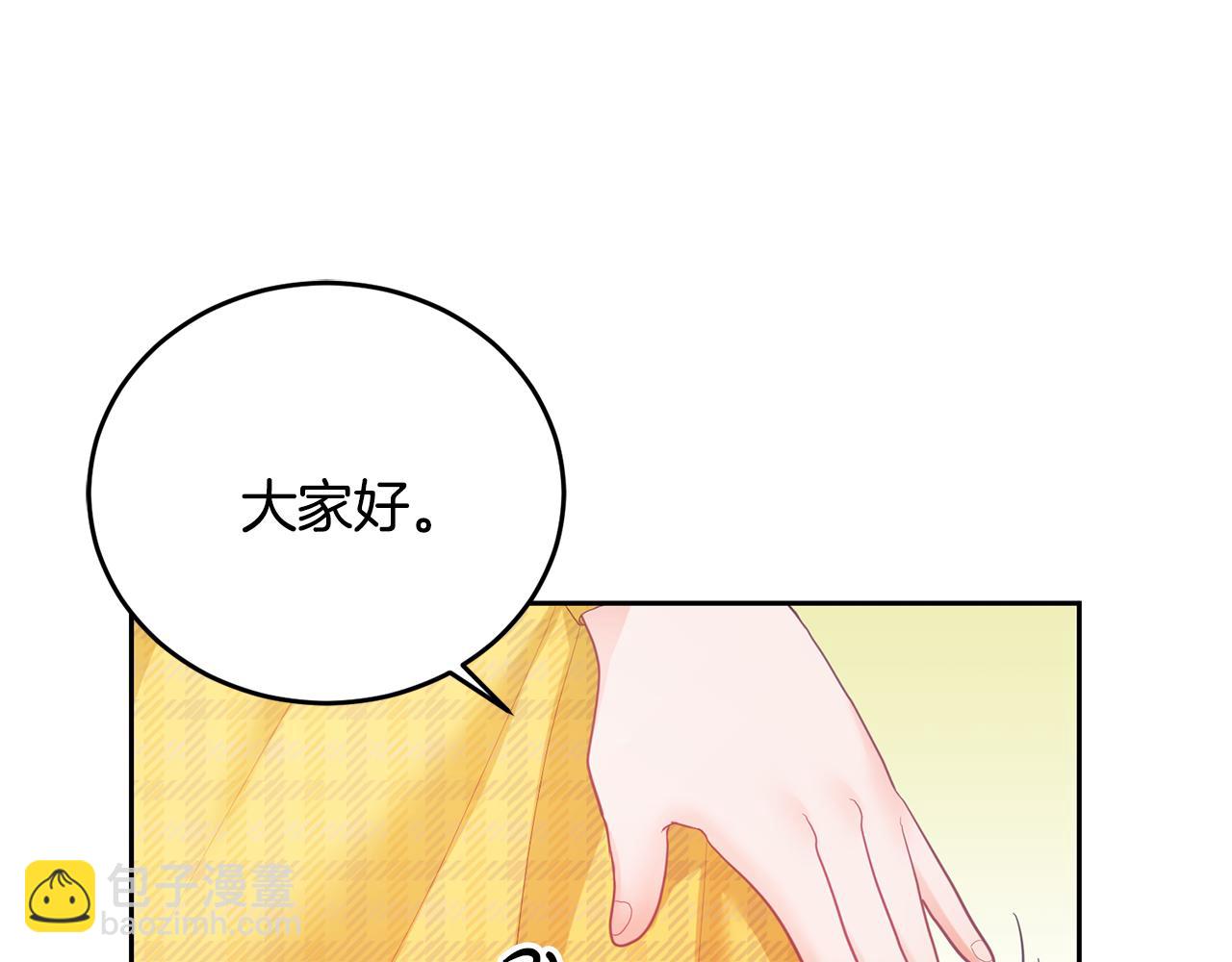 《鬼马千金驯服主角》第4话 攻略第一步 第5页