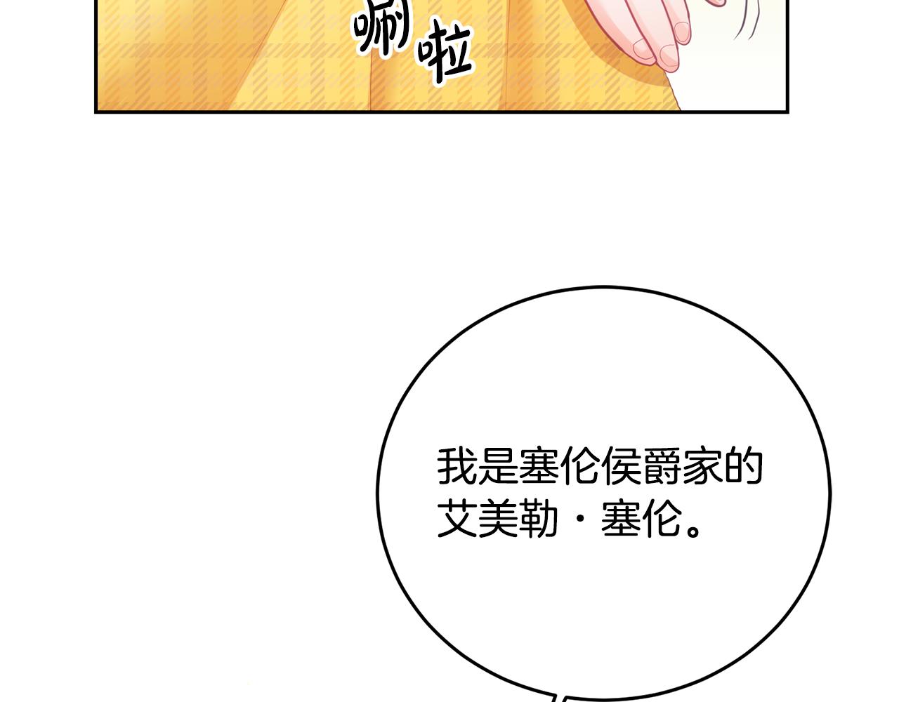 《鬼马千金驯服主角》第4话 攻略第一步 第6页