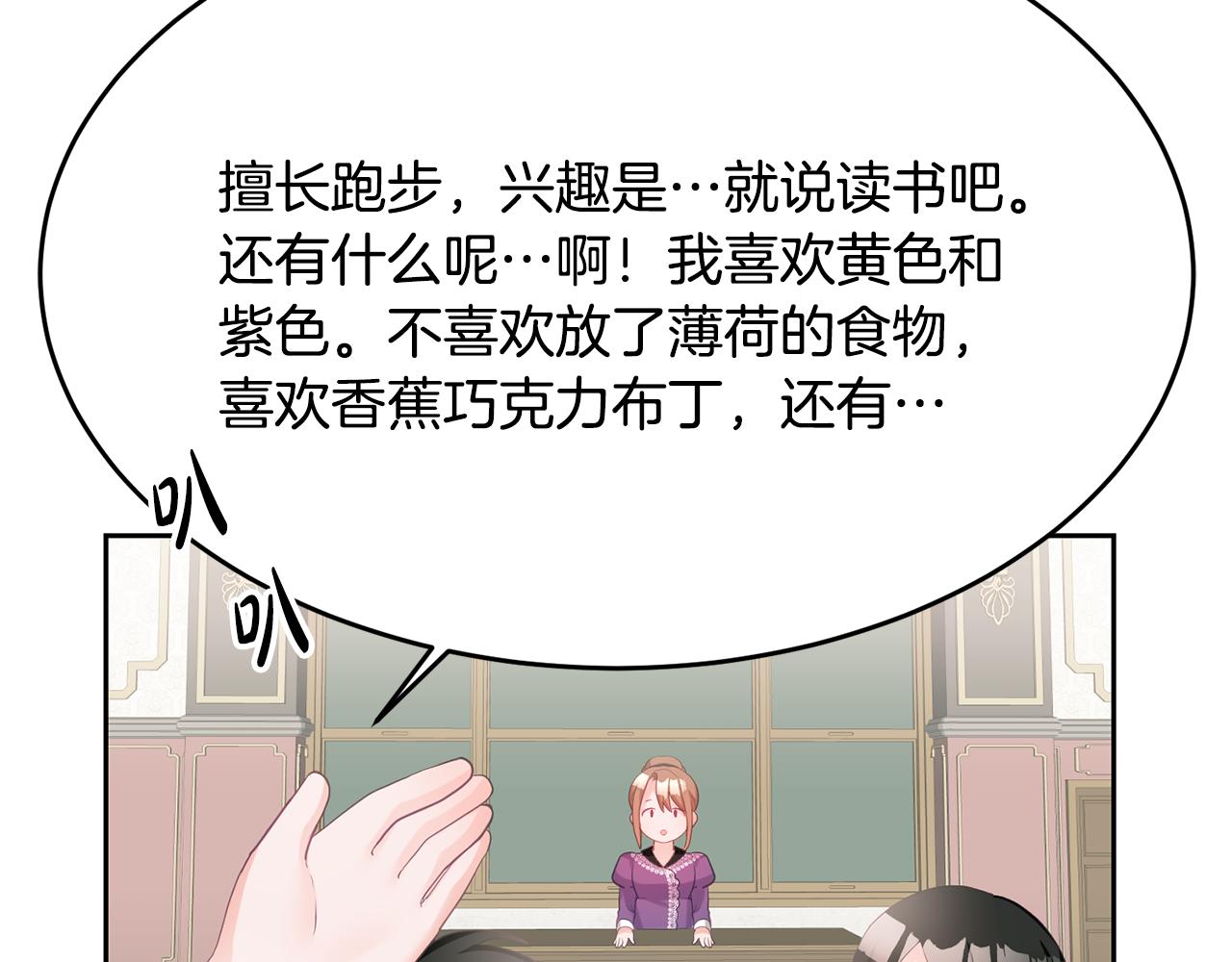 《鬼马千金驯服主角》第4话 攻略第一步 第9页