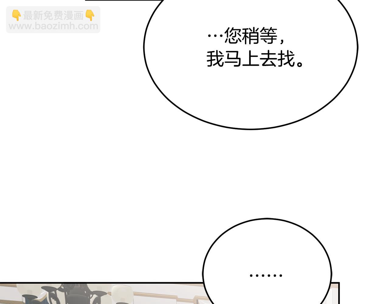 《鬼马千金驯服主角》第6话 那个女孩 第10页