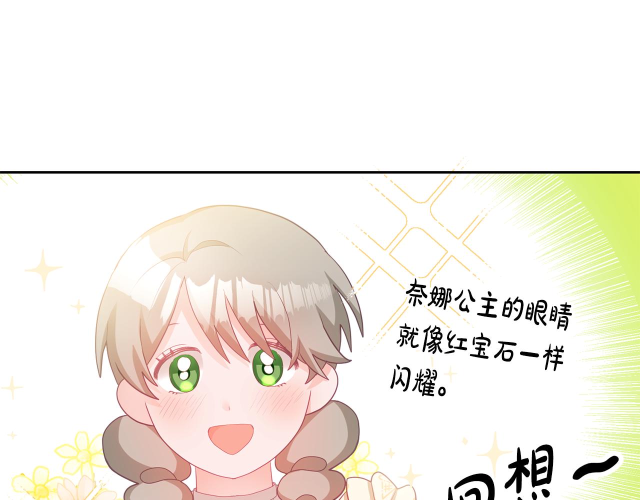 《鬼马千金驯服主角》第6话 那个女孩 第12页