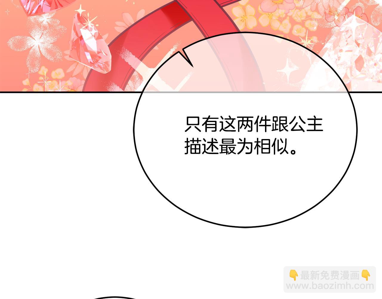 《鬼马千金驯服主角》第6话 那个女孩 第19页
