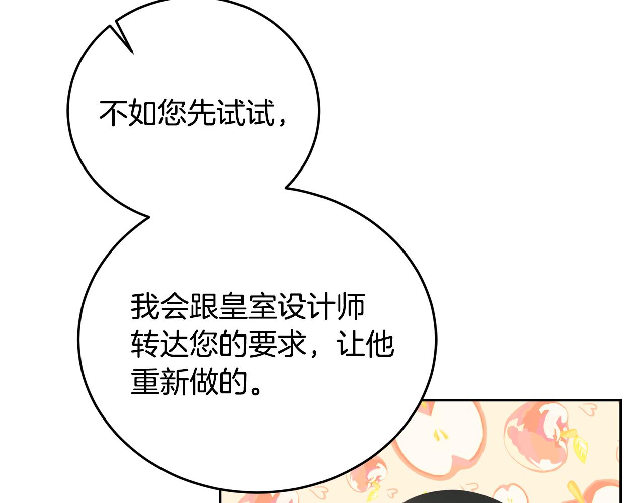 《鬼马千金驯服主角》第6话 那个女孩 第20页