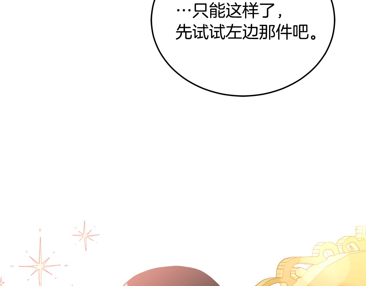 《鬼马千金驯服主角》第6话 那个女孩 第22页