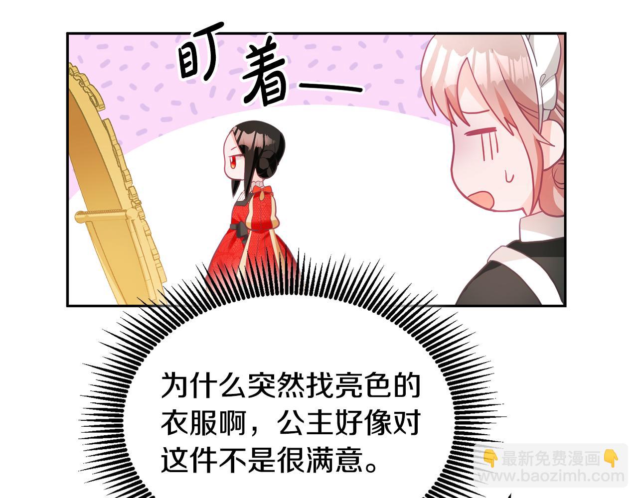 《鬼马千金驯服主角》第6话 那个女孩 第26页