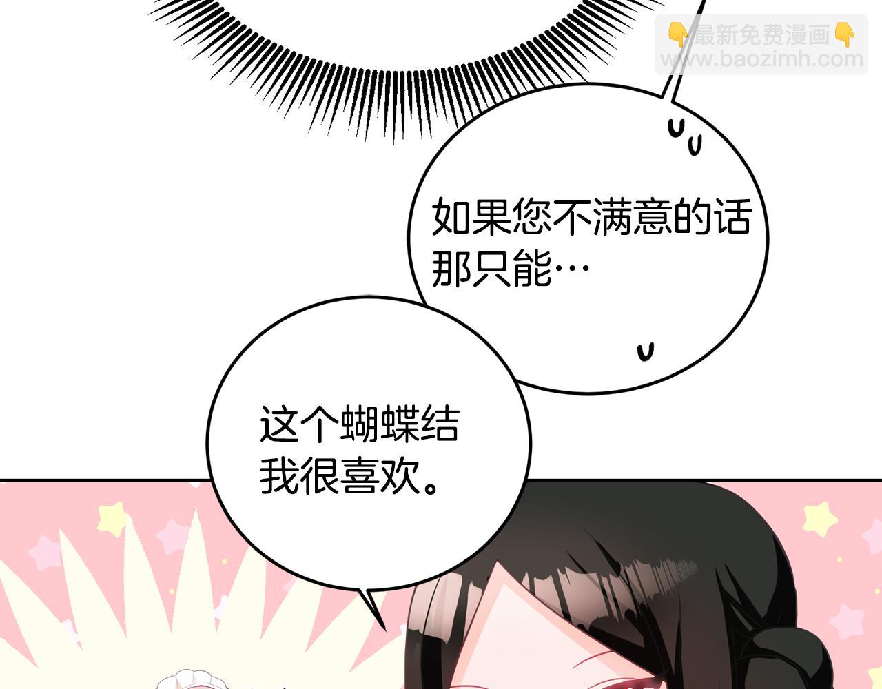 《鬼马千金驯服主角》第6话 那个女孩 第27页