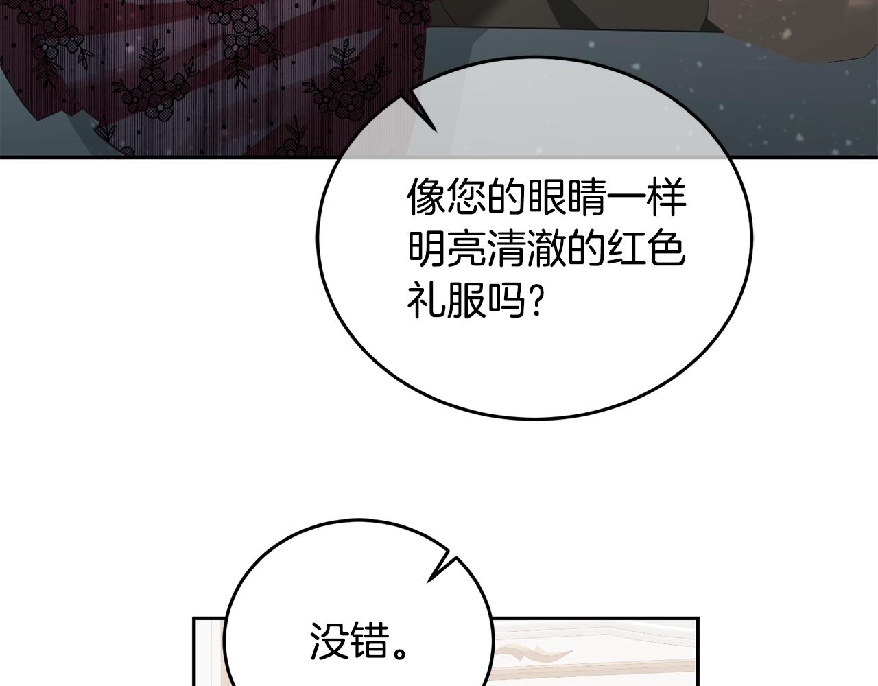 《鬼马千金驯服主角》第6话 那个女孩 第8页