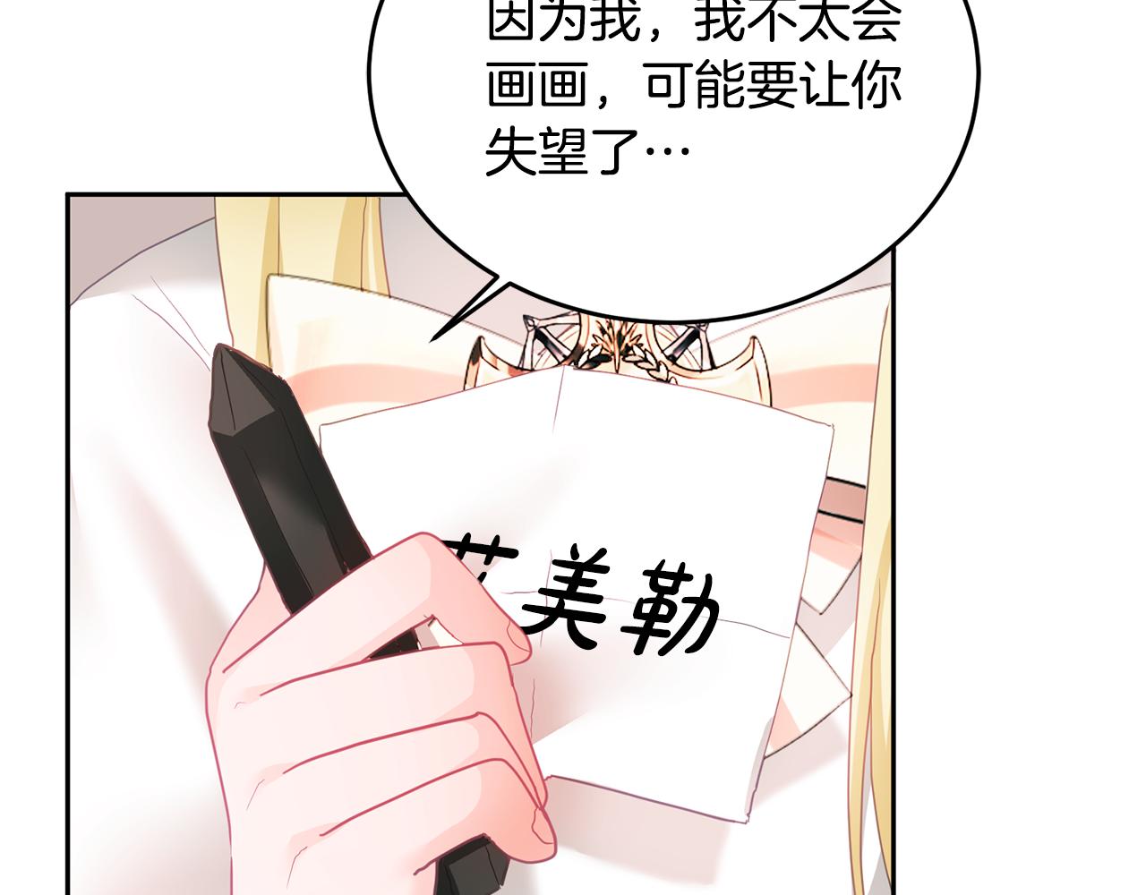 《鬼马千金驯服主角》第7话 画技惊人 第11页