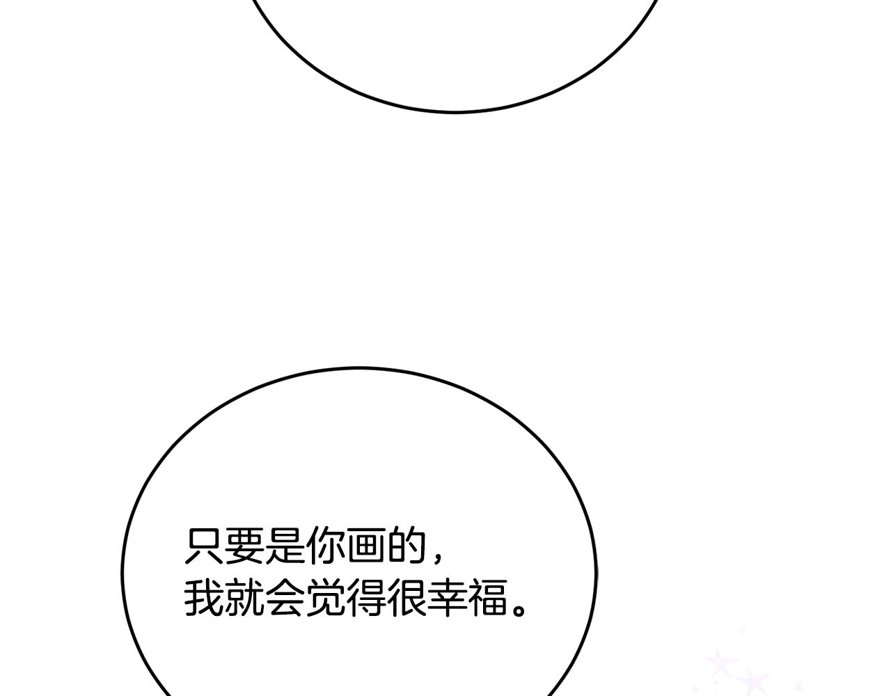 《鬼马千金驯服主角》第7话 画技惊人 第17页