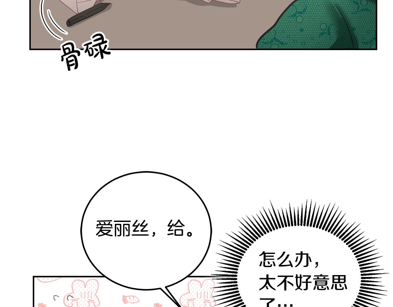 《鬼马千金驯服主角》第7话 画技惊人 第29页