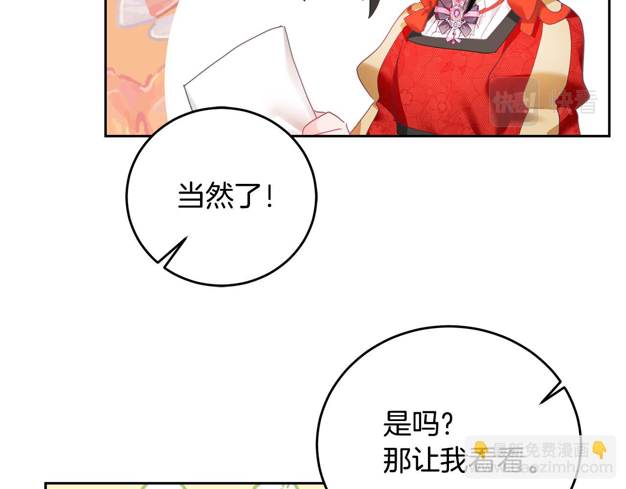 《鬼马千金驯服主角》第7话 画技惊人 第35页