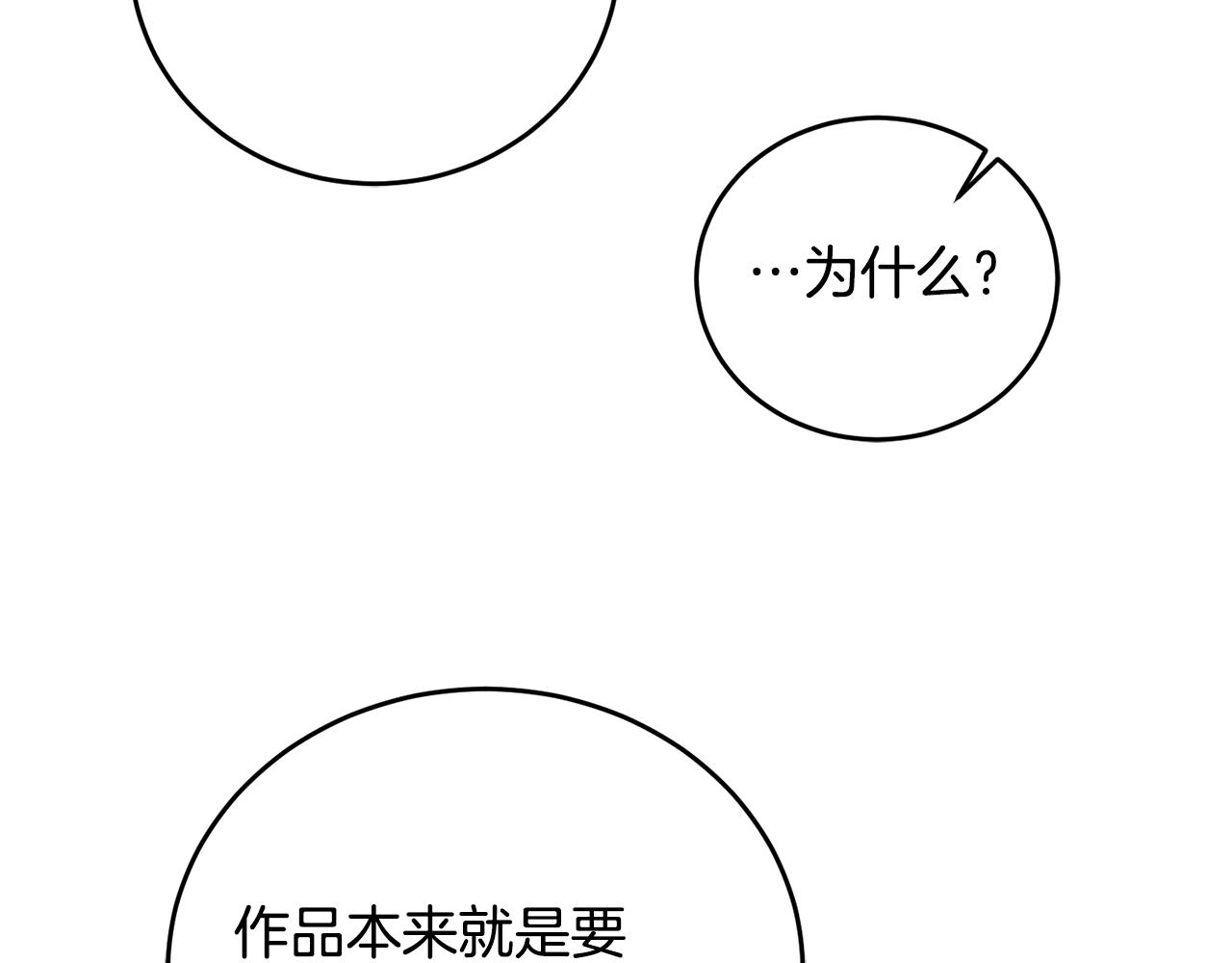 《鬼马千金驯服主角》第7话 画技惊人 第37页