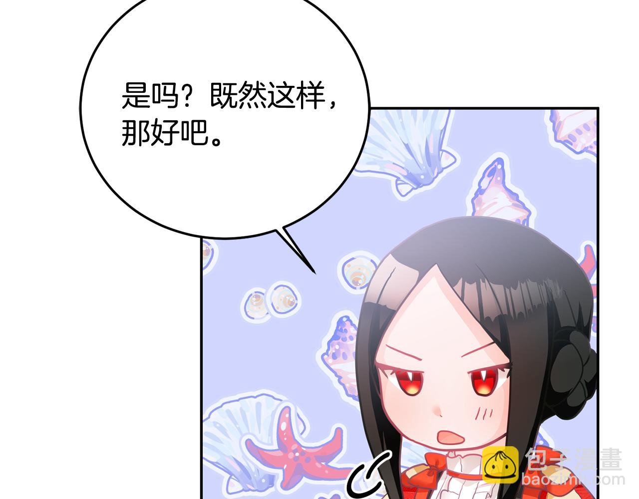 《鬼马千金驯服主角》第7话 画技惊人 第40页