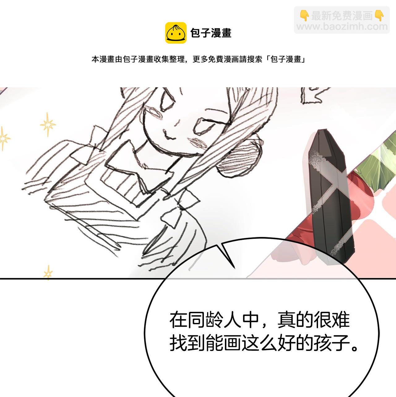 《鬼马千金驯服主角》第7话 画技惊人 第50页