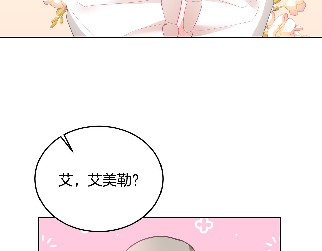 《鬼马千金驯服主角》第7话 画技惊人 第7页