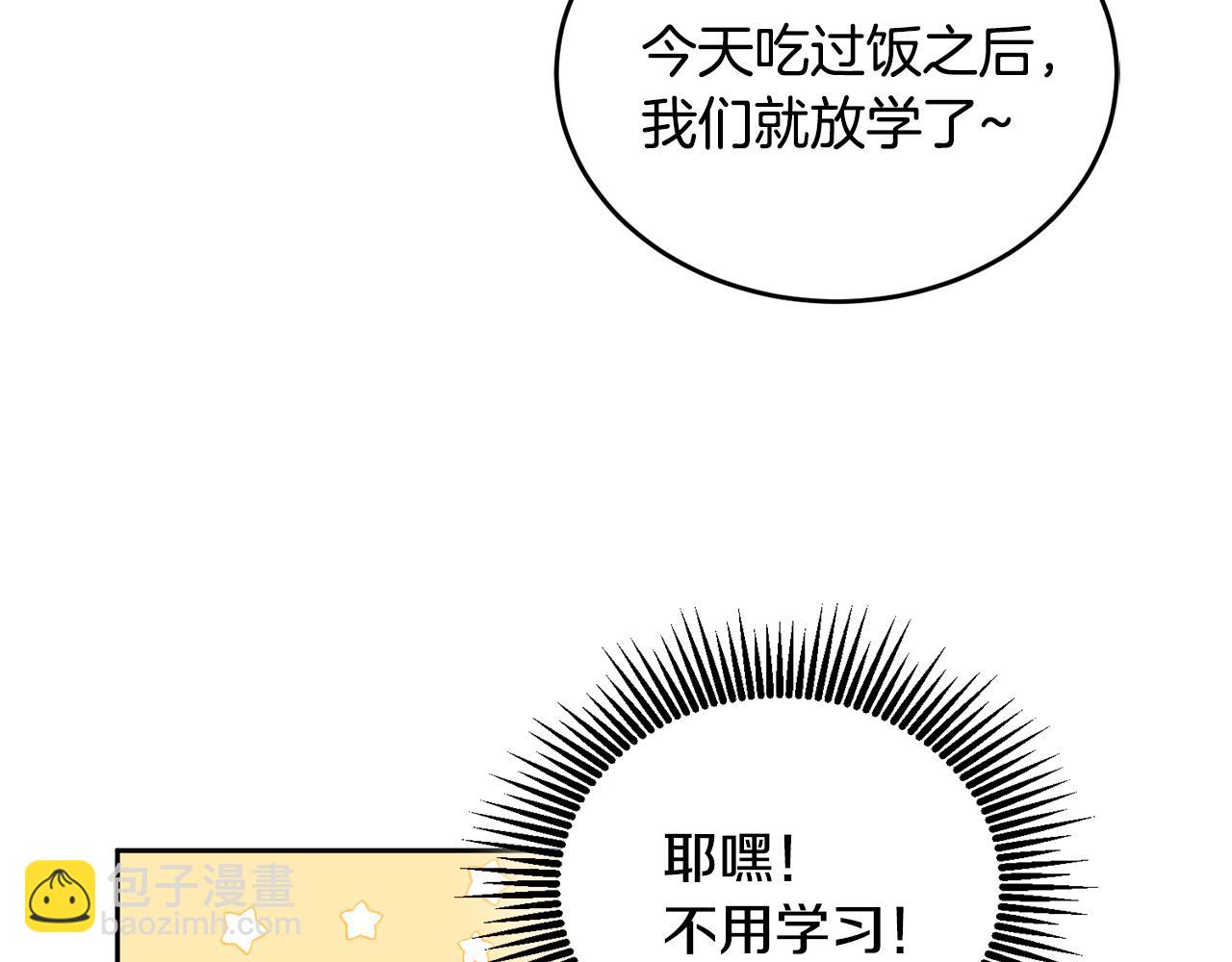 《鬼马千金驯服主角》第5话 放学后 第14页