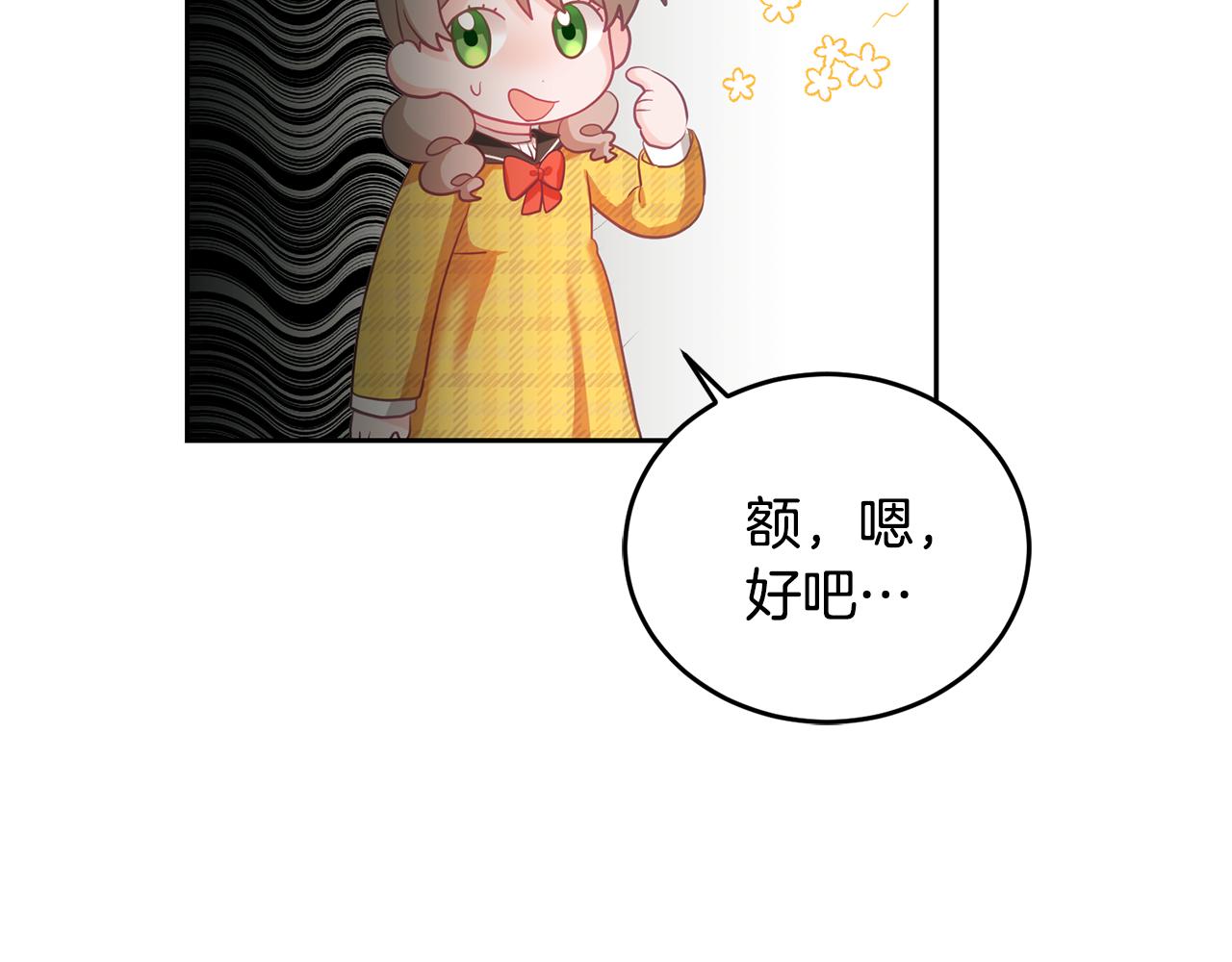 《鬼马千金驯服主角》第5话 放学后 第39页