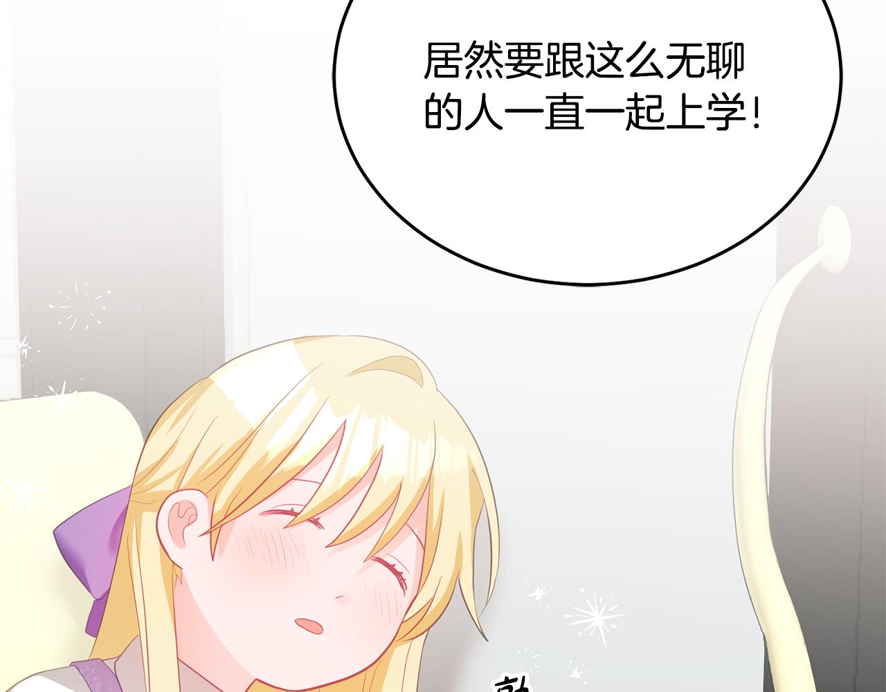 《鬼马千金驯服主角》第5话 放学后 第44页