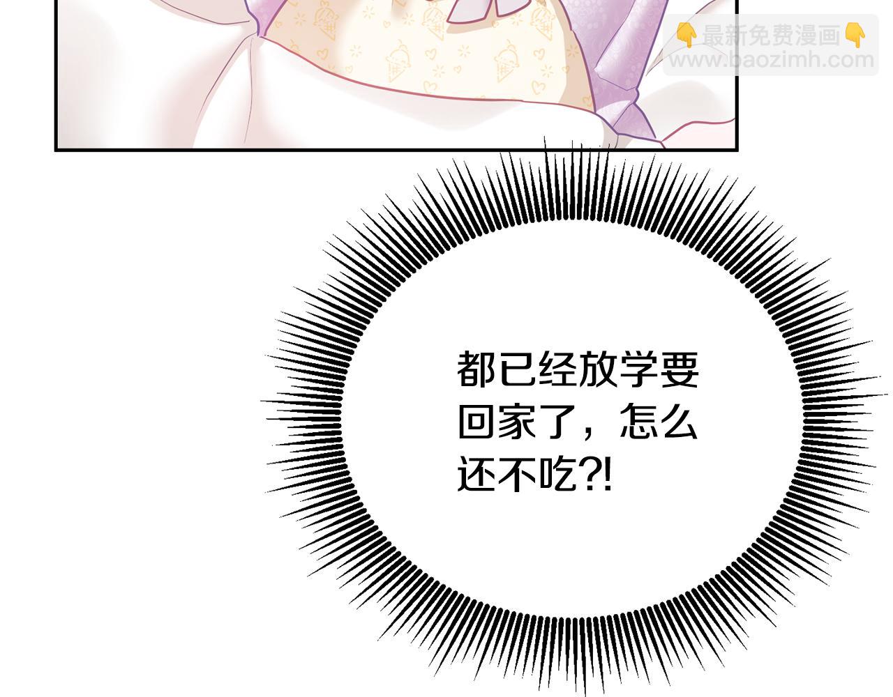 《鬼马千金驯服主角》第5话 放学后 第47页