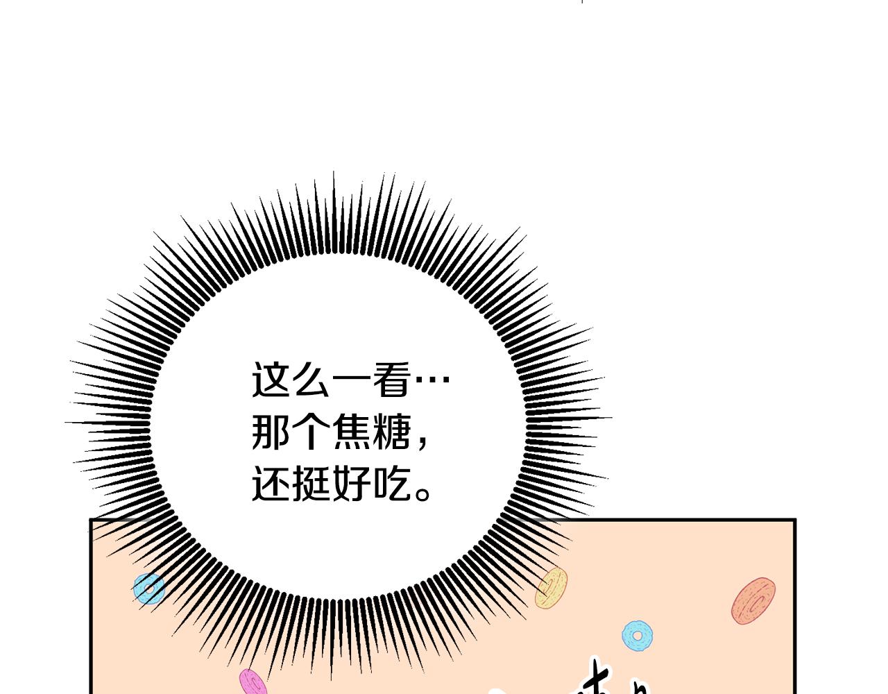 《鬼马千金驯服主角》第5话 放学后 第48页