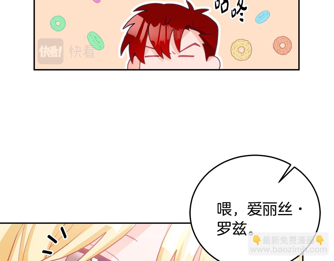 《鬼马千金驯服主角》第5话 放学后 第49页