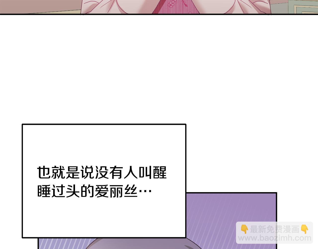 《鬼马千金驯服主角》第11话 拯救女主 第11页