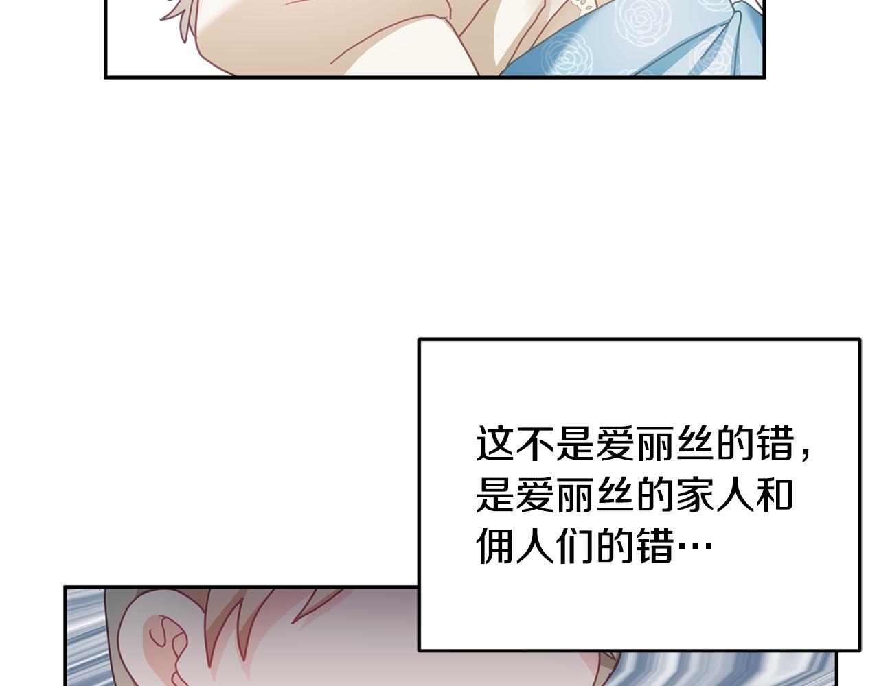 《鬼马千金驯服主角》第11话 拯救女主 第13页