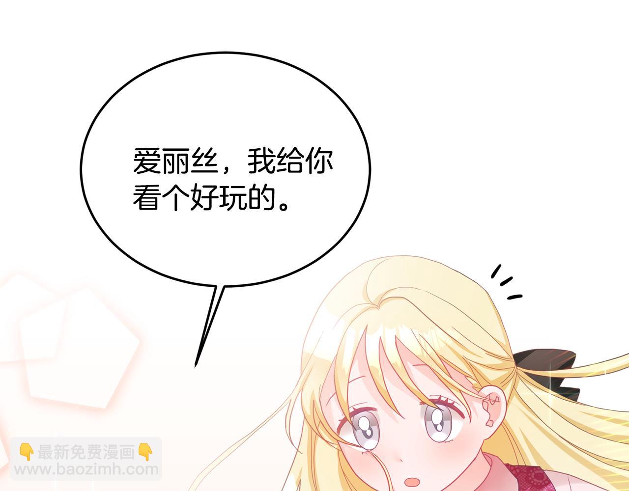 《鬼马千金驯服主角》第11话 拯救女主 第15页