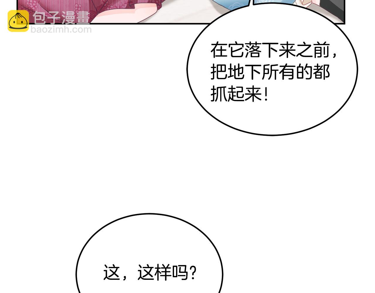 《鬼马千金驯服主角》第11话 拯救女主 第19页
