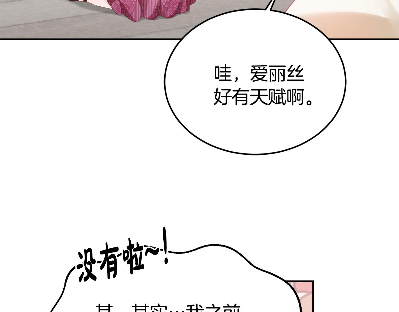 《鬼马千金驯服主角》第11话 拯救女主 第21页