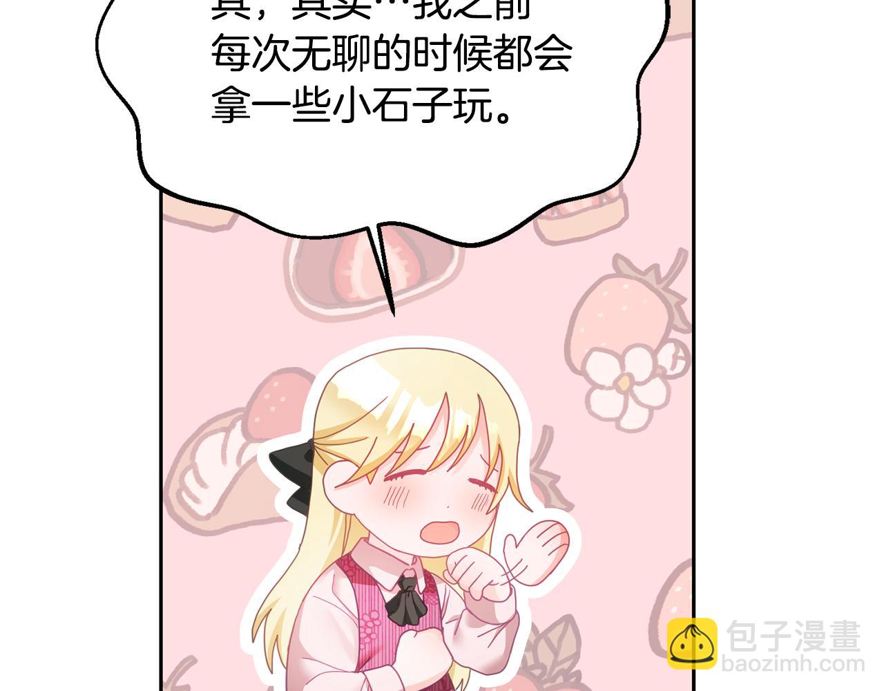 《鬼马千金驯服主角》第11话 拯救女主 第22页