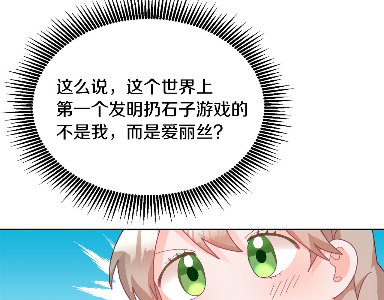 《鬼马千金驯服主角》第11话 拯救女主 第24页