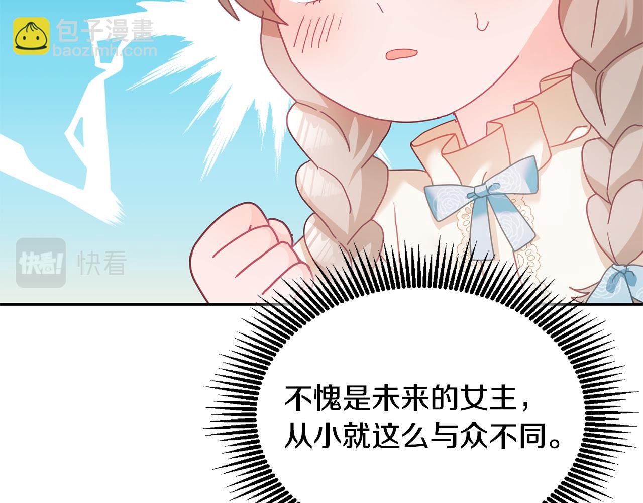 《鬼马千金驯服主角》第11话 拯救女主 第25页
