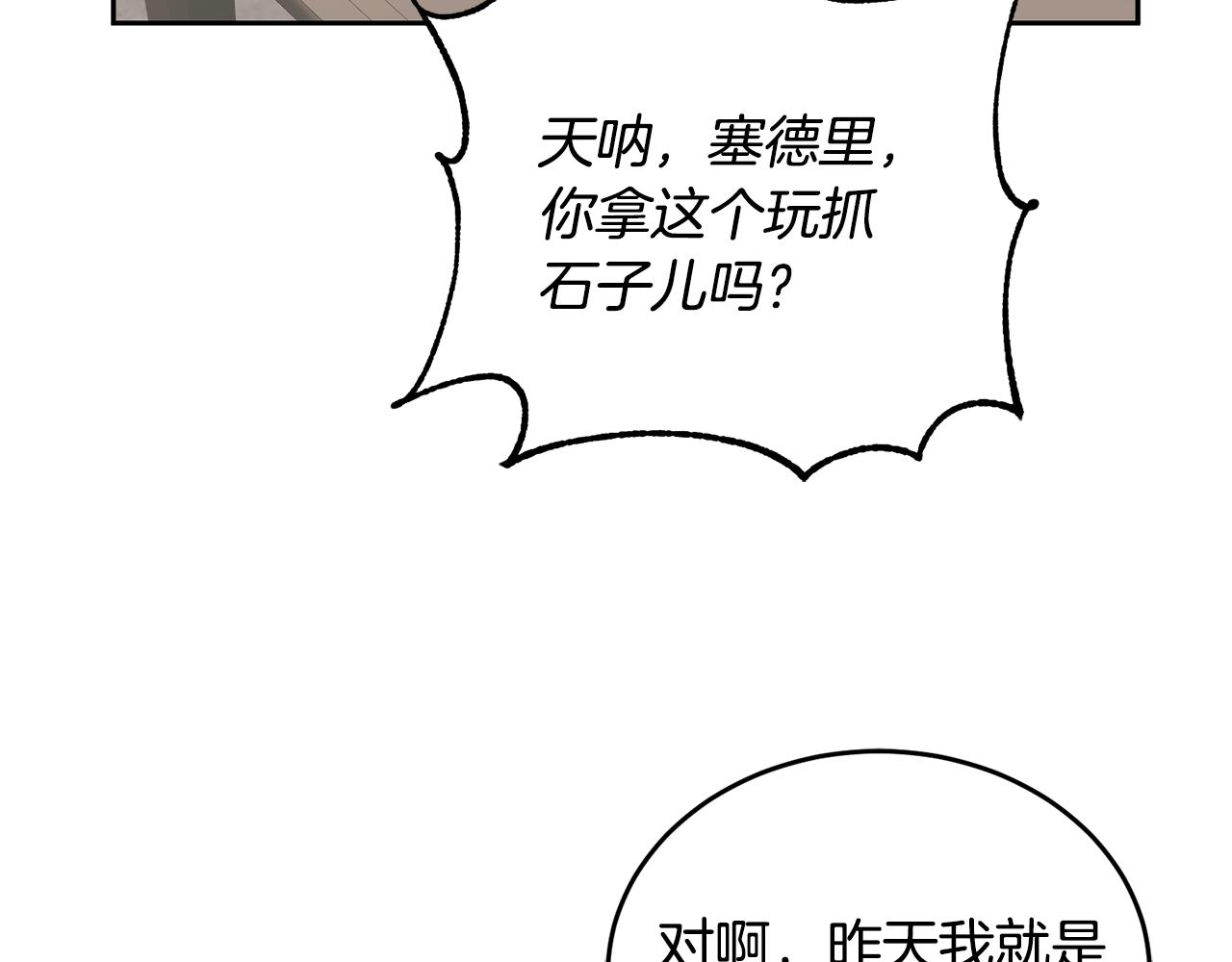 《鬼马千金驯服主角》第11话 拯救女主 第32页