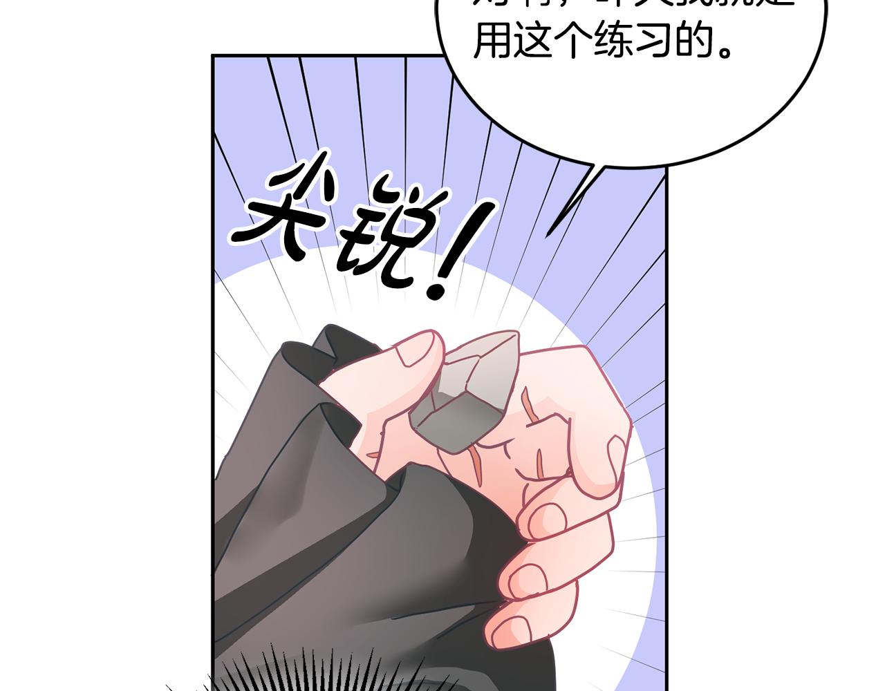 《鬼马千金驯服主角》第11话 拯救女主 第33页