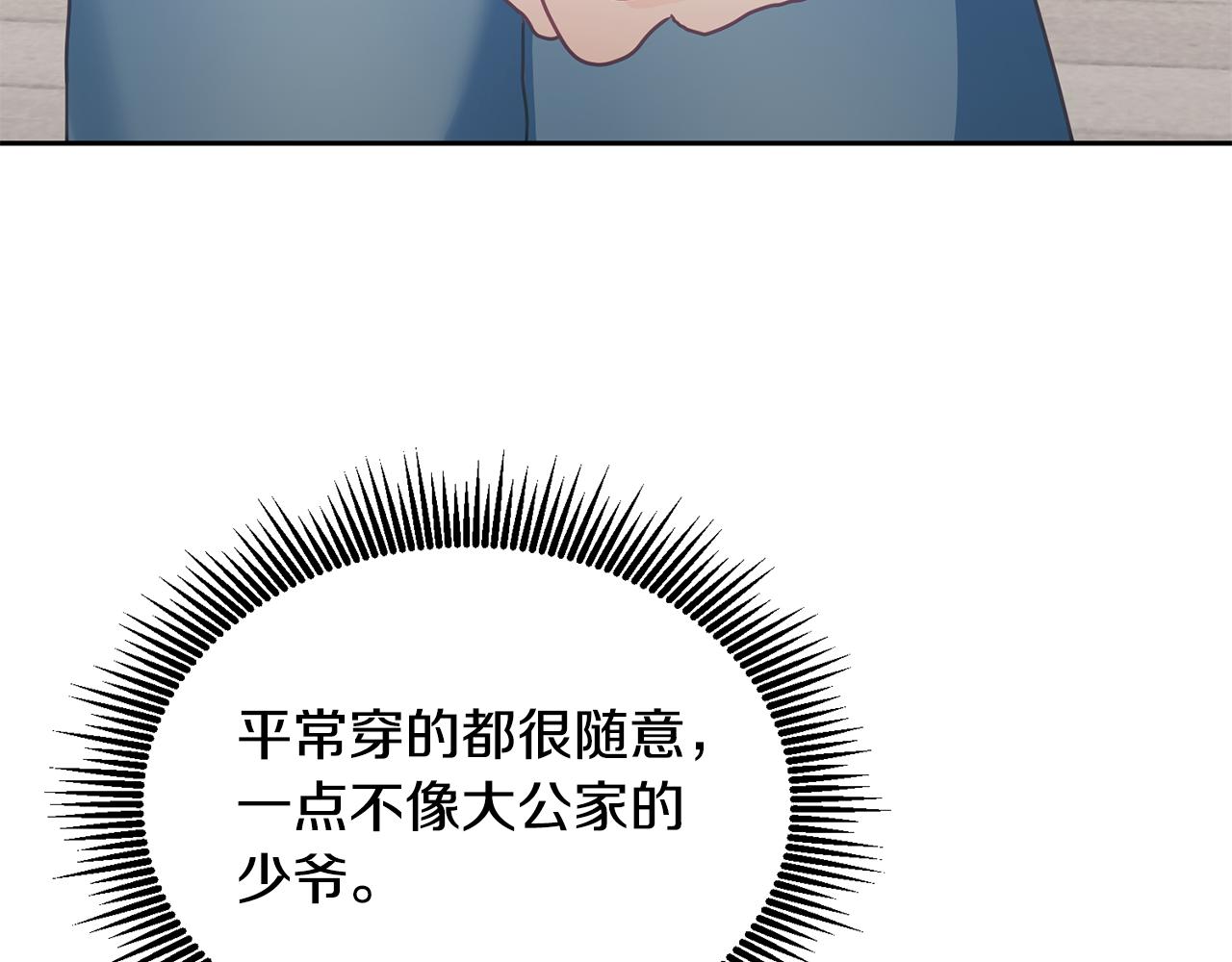 《鬼马千金驯服主角》第11话 拯救女主 第36页