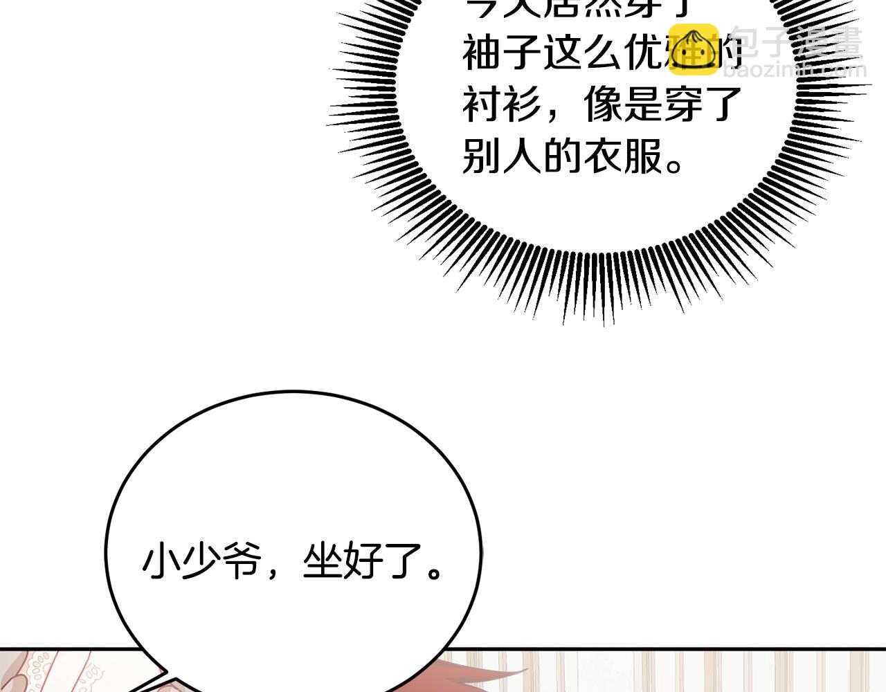 《鬼马千金驯服主角》第11话 拯救女主 第38页
