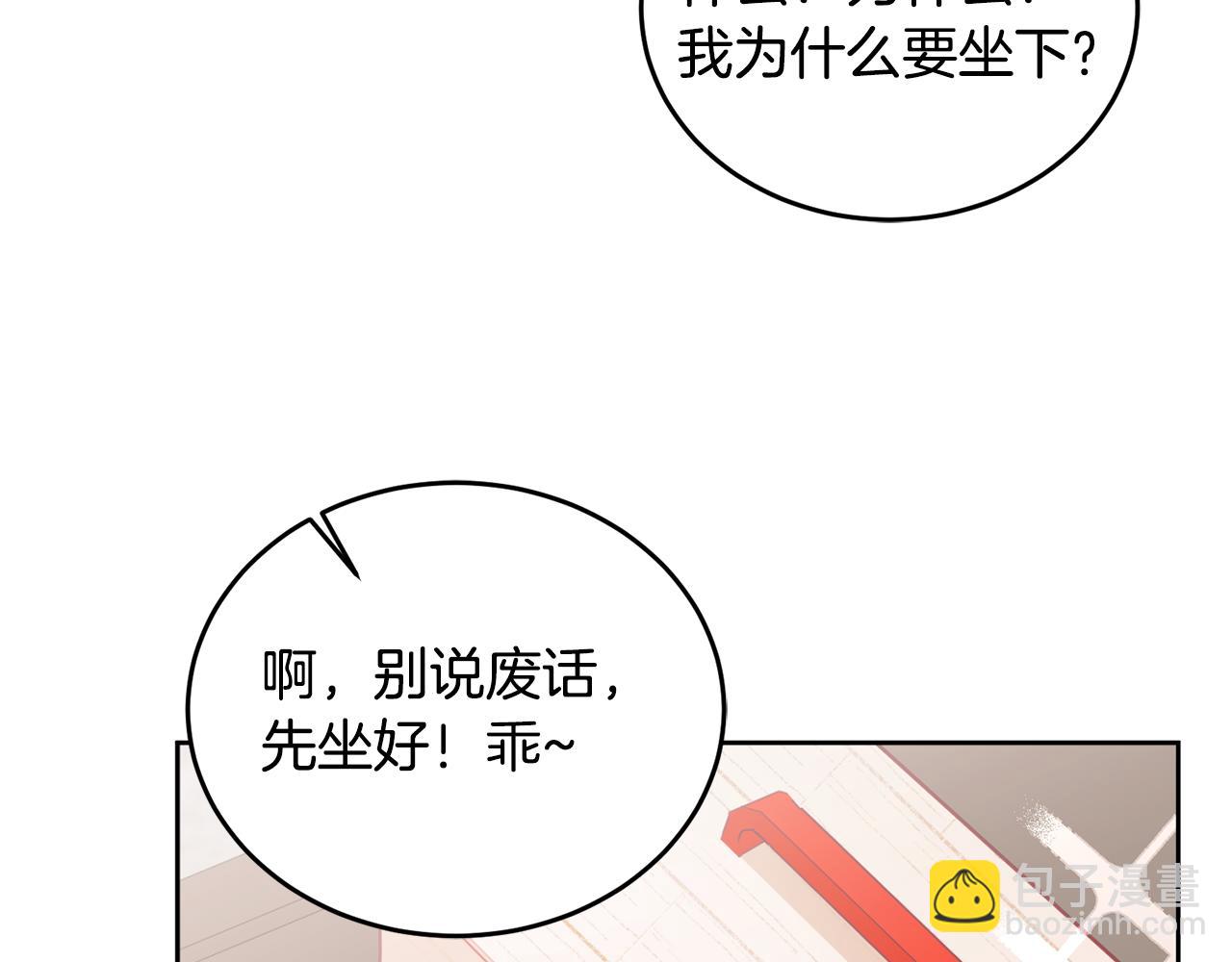 《鬼马千金驯服主角》第11话 拯救女主 第40页
