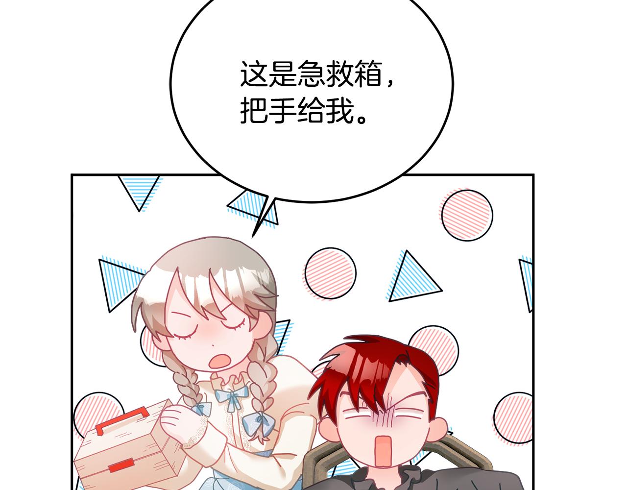 《鬼马千金驯服主角》第11话 拯救女主 第42页