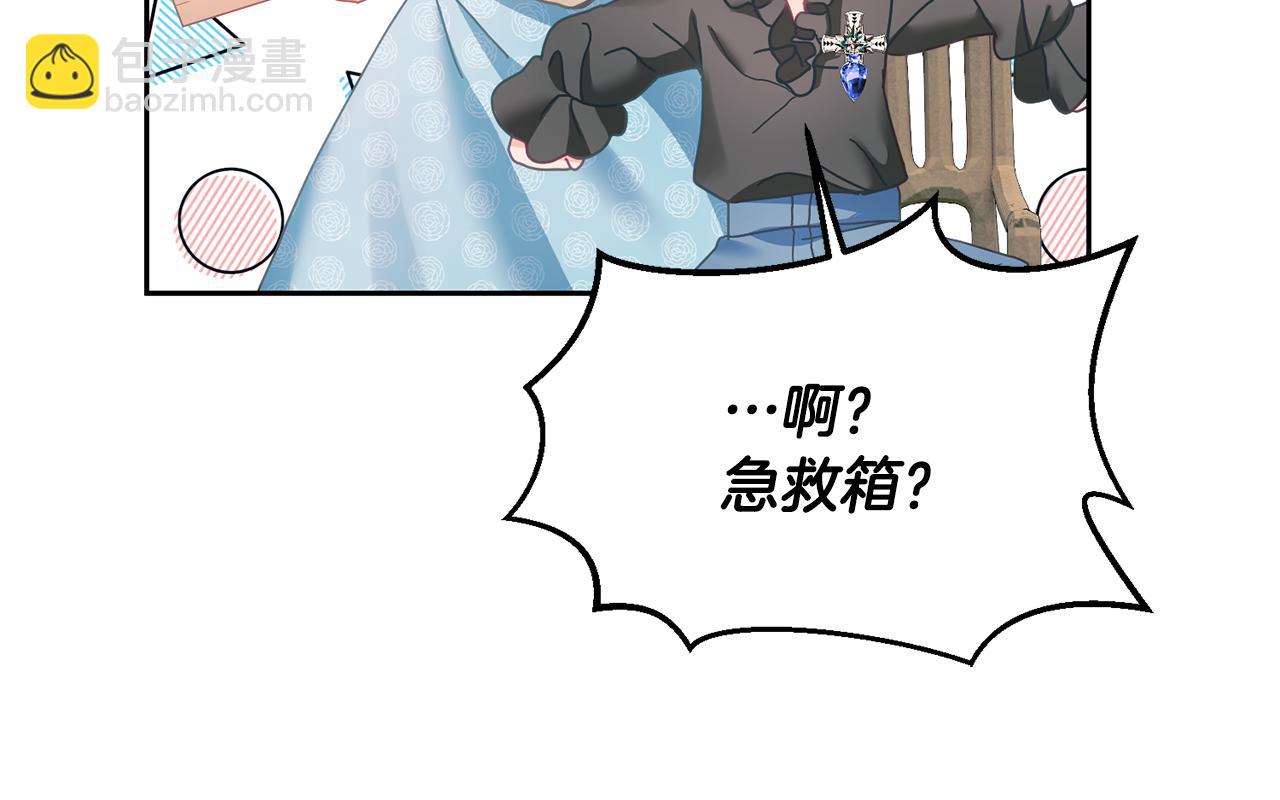 《鬼马千金驯服主角》第11话 拯救女主 第43页