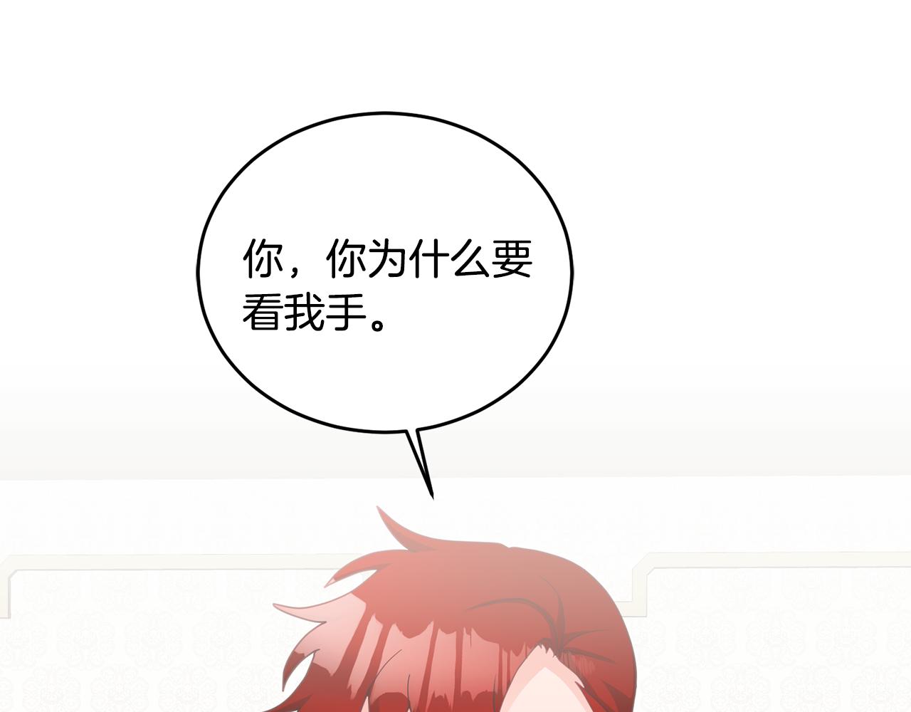 《鬼马千金驯服主角》第11话 拯救女主 第44页