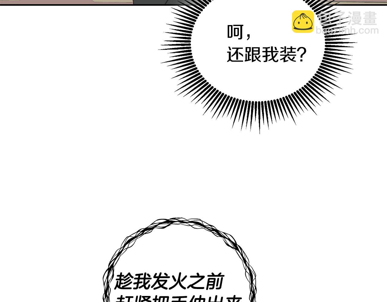 《鬼马千金驯服主角》第11话 拯救女主 第46页