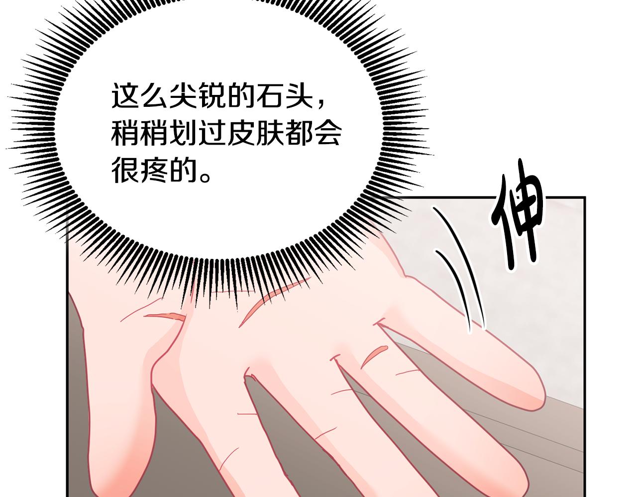 《鬼马千金驯服主角》第11话 拯救女主 第49页
