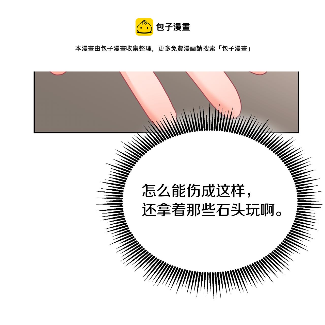 《鬼马千金驯服主角》第11话 拯救女主 第50页