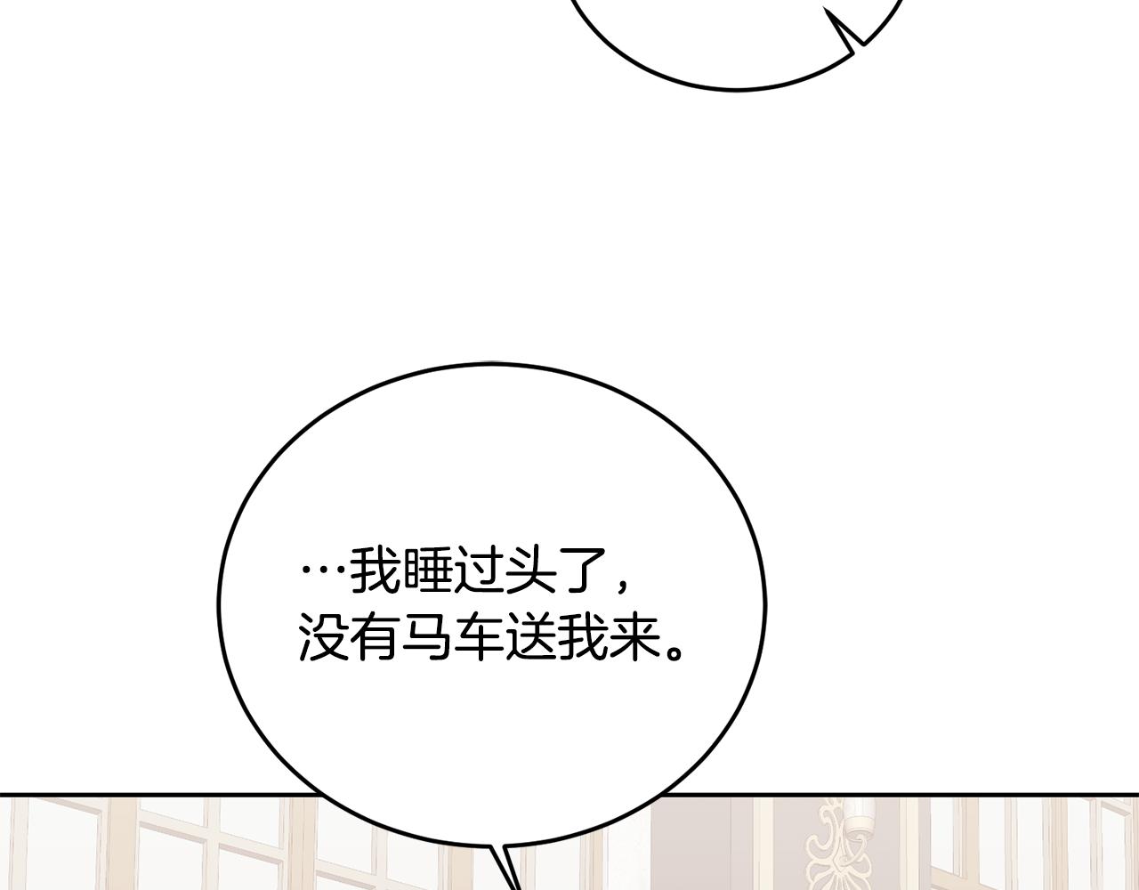 《鬼马千金驯服主角》第11话 拯救女主 第9页