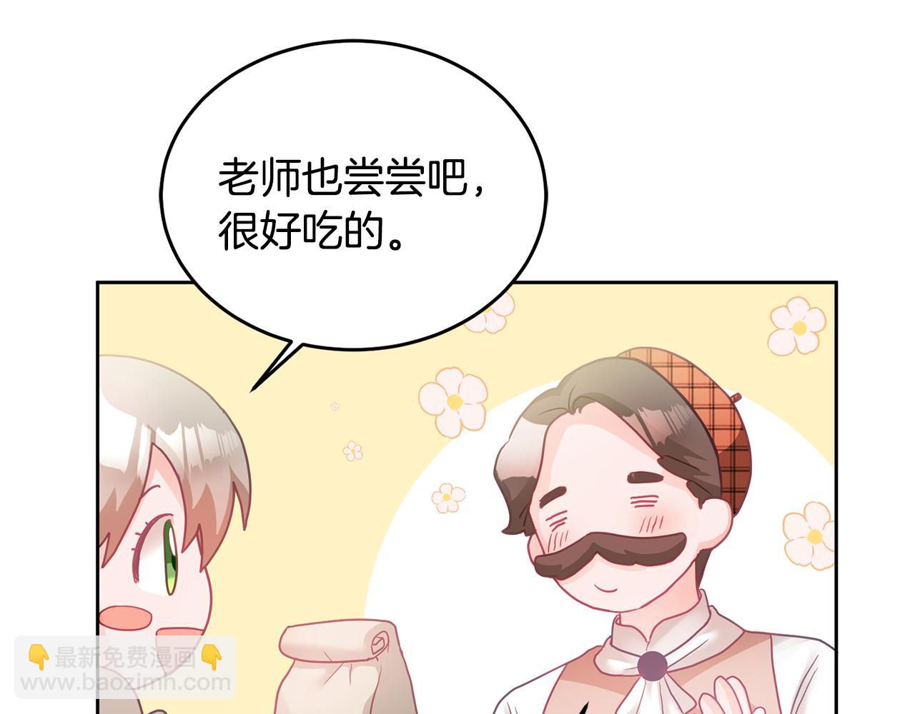 《鬼马千金驯服主角》第8话 回礼 第18页