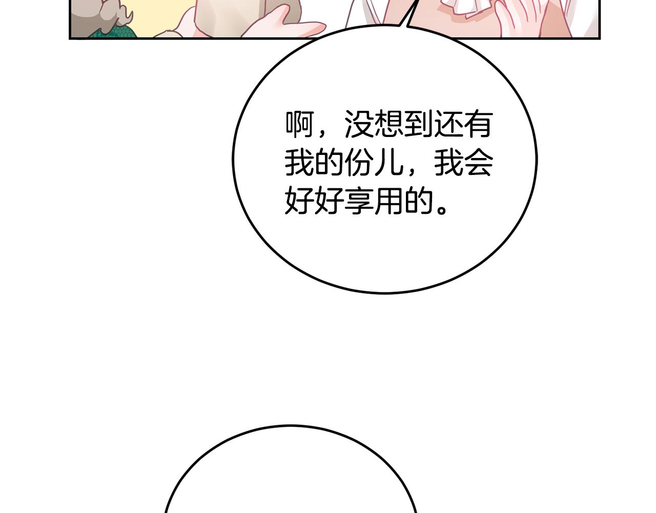 《鬼马千金驯服主角》第8话 回礼 第19页